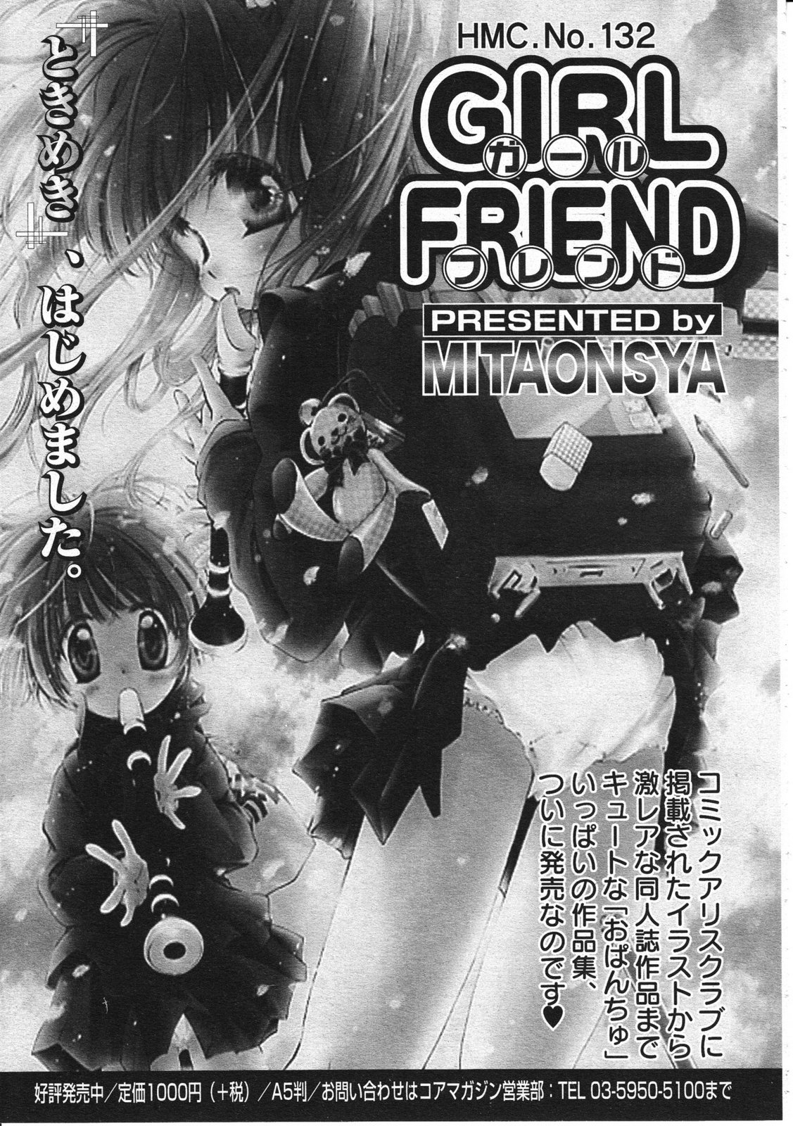 コミックメガストア 2001年11月号