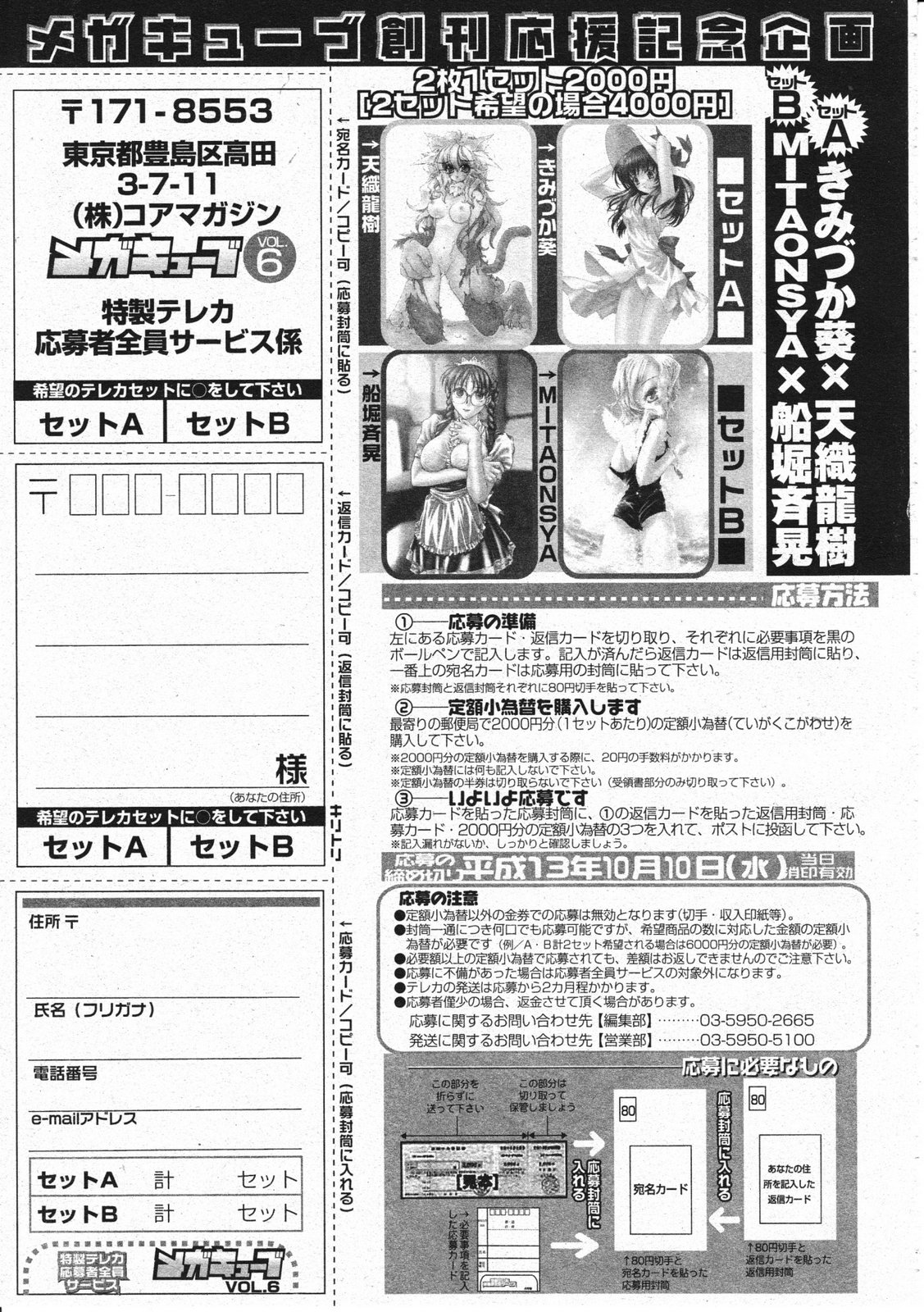 コミックメガストア 2001年11月号