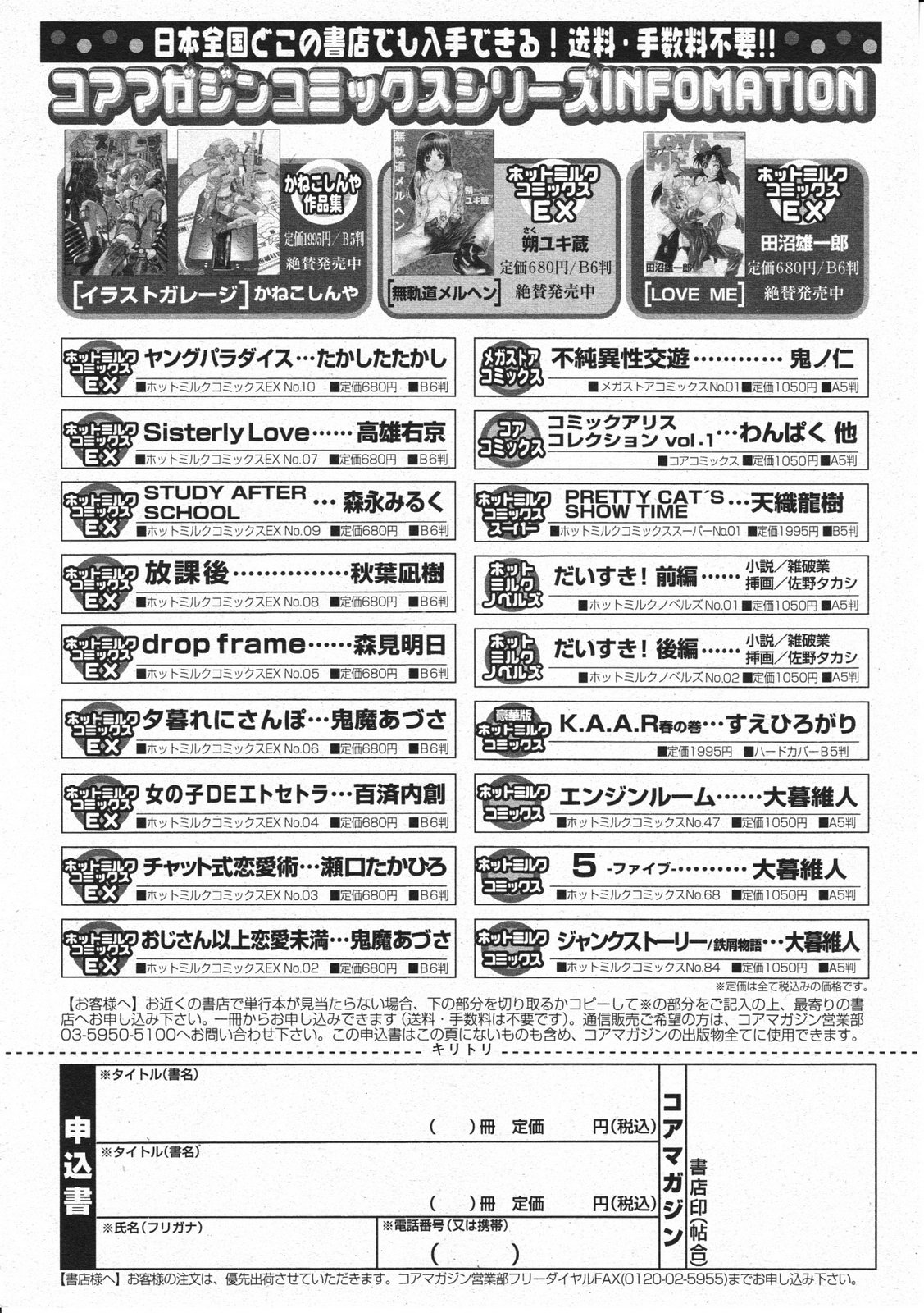 コミックメガストア 2001年11月号