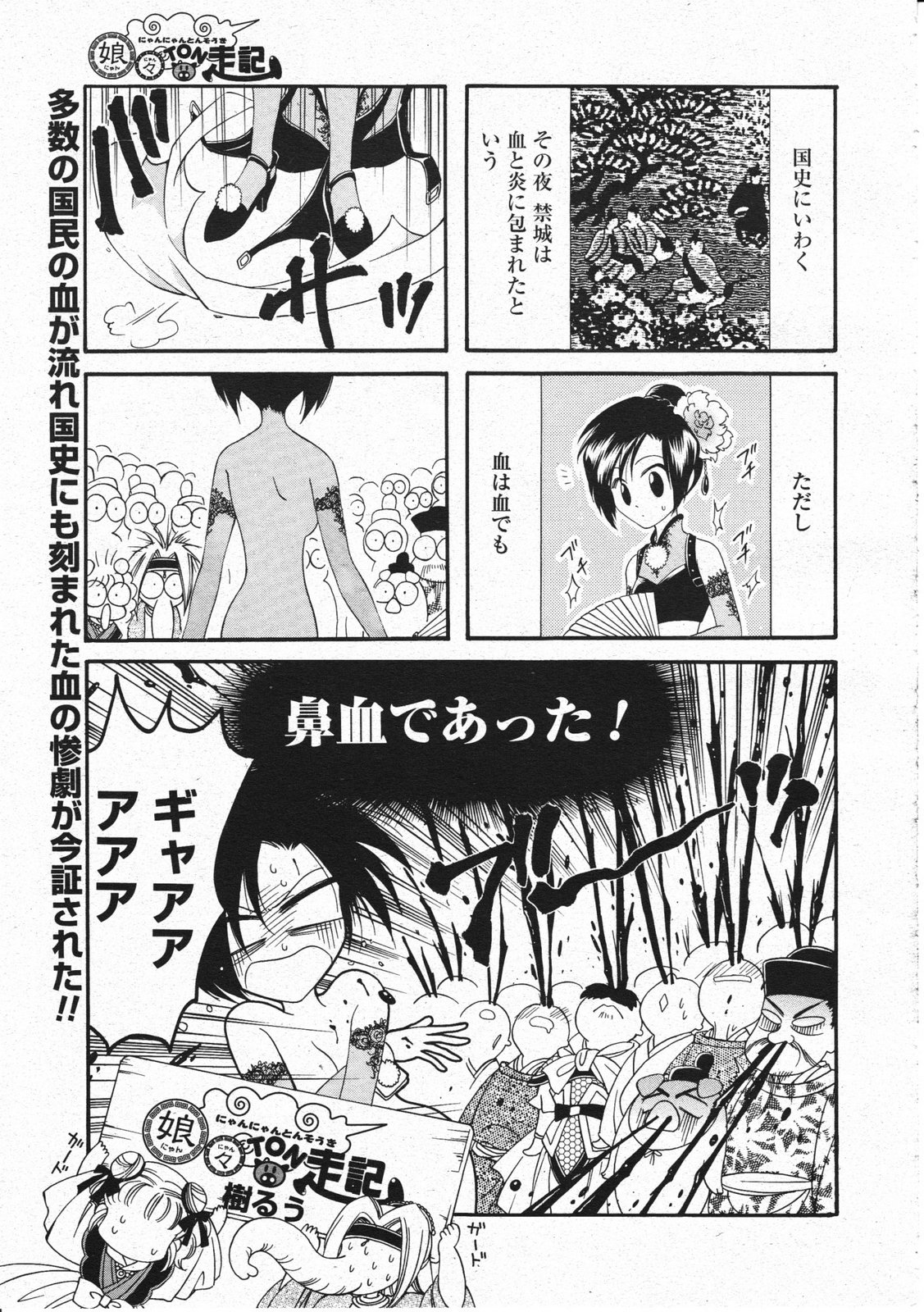 コミックメガストア 2001年11月号