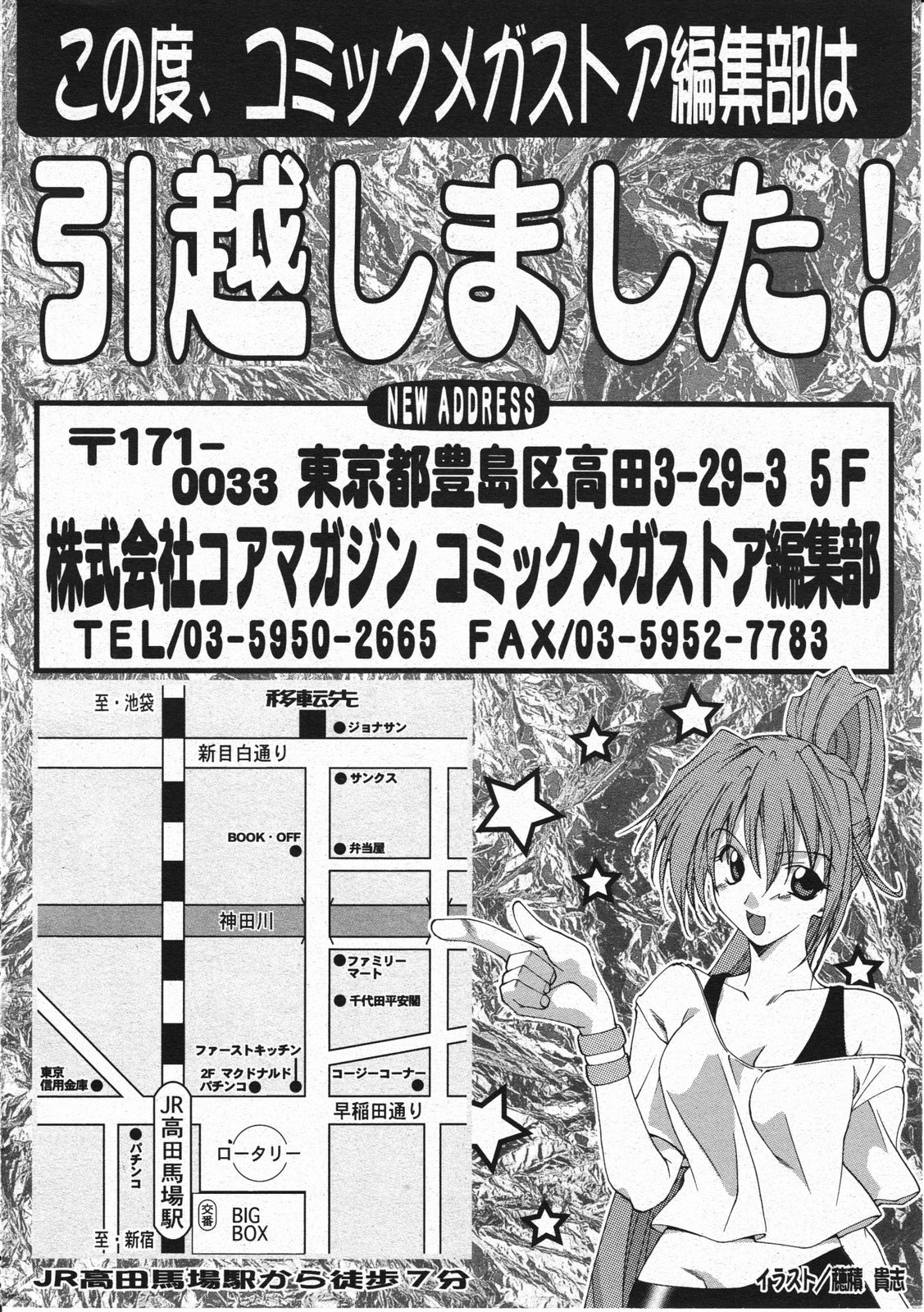 コミックメガストア 2001年11月号