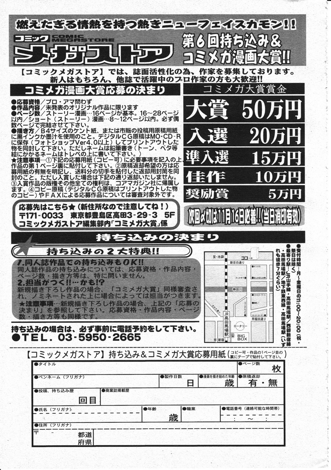 コミックメガストア 2001年11月号