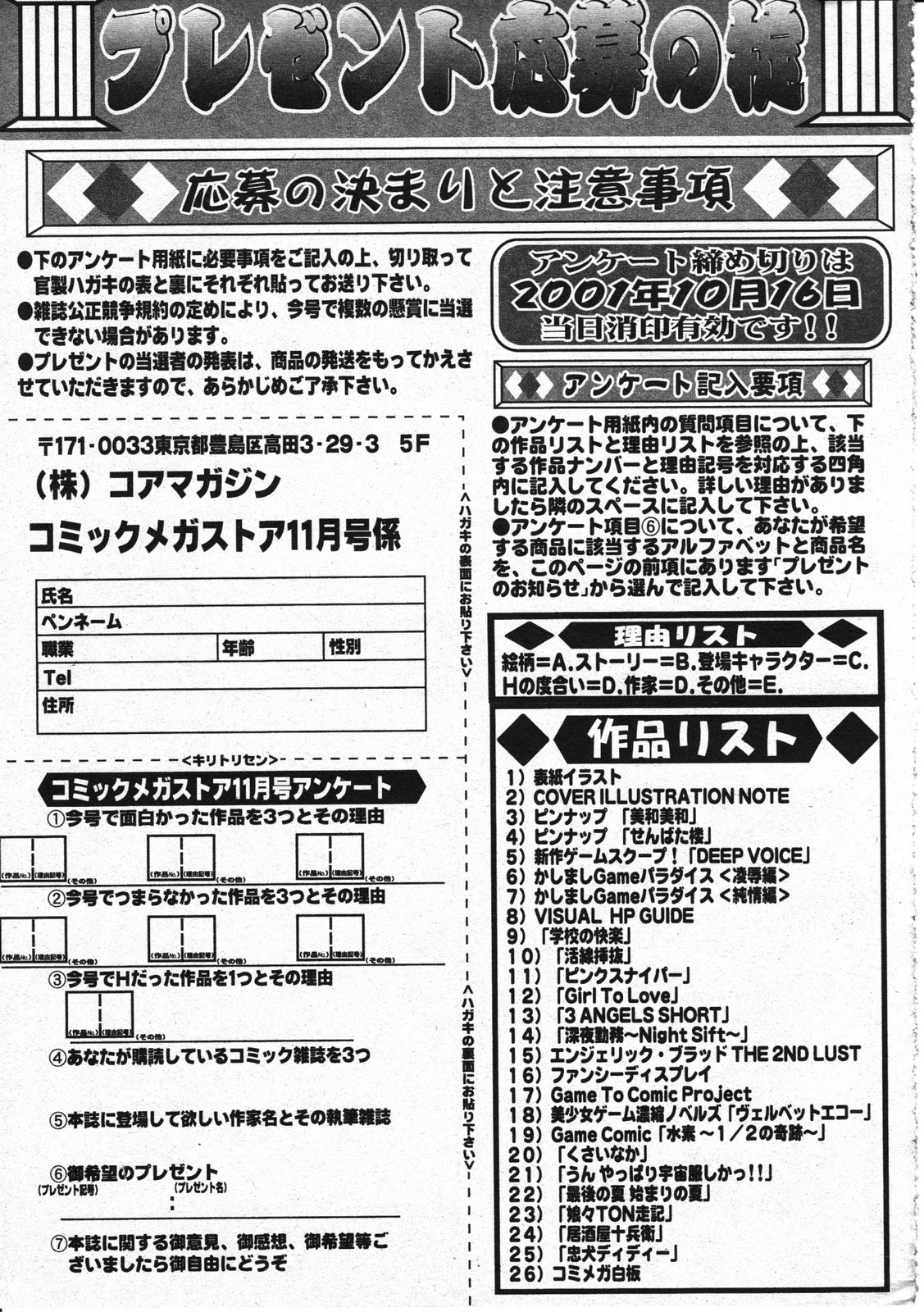 コミックメガストア 2001年11月号