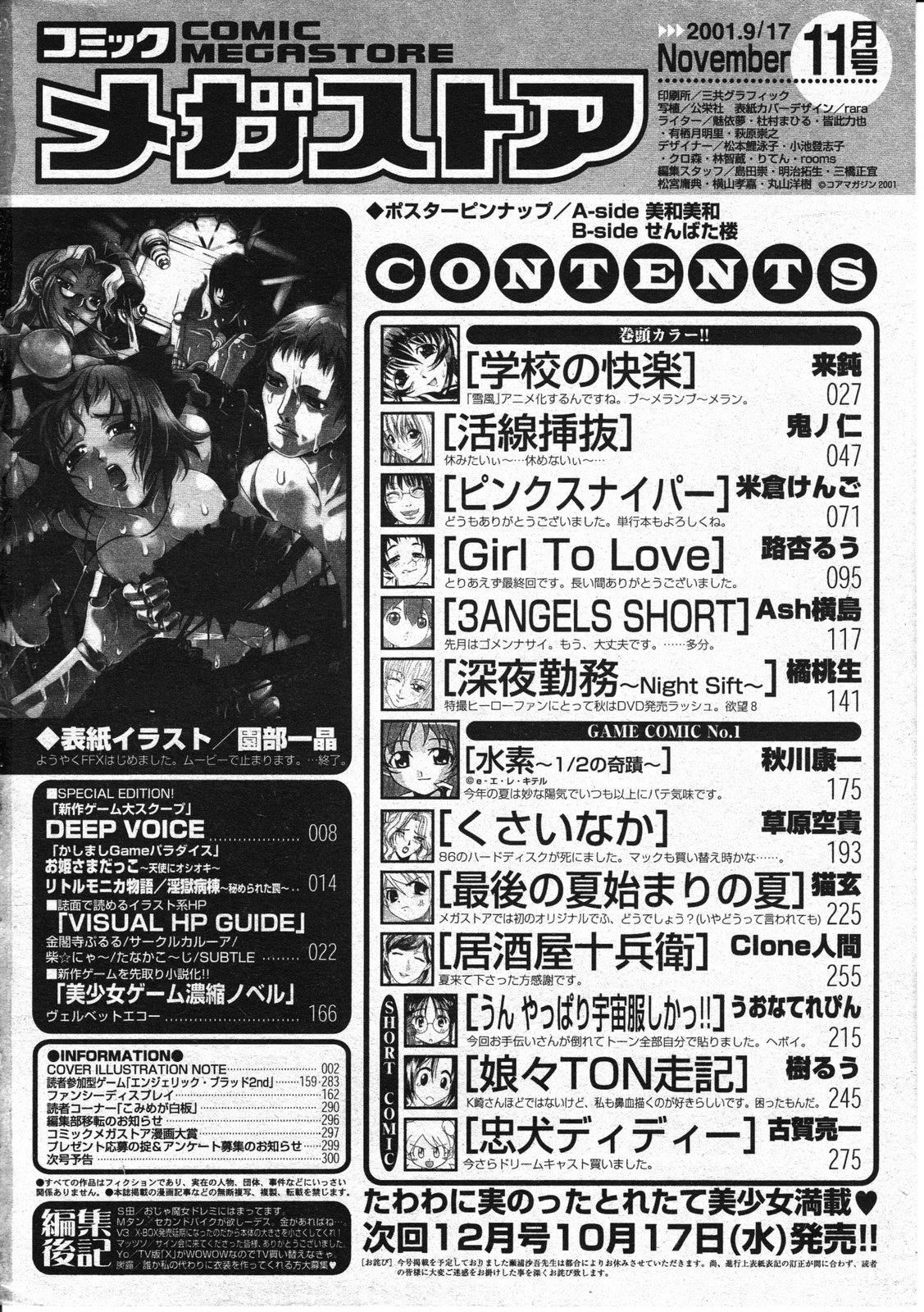 コミックメガストア 2001年11月号