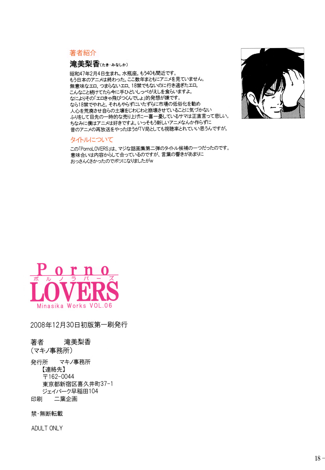 (C75) [マキノ事務所 (滝美梨香)] Porno Lovers ポルノラバーズ (Minashika Works Vol.06)