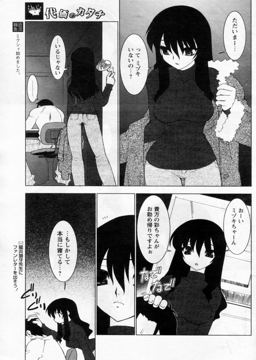 COMIC パピポ 2004年12月号