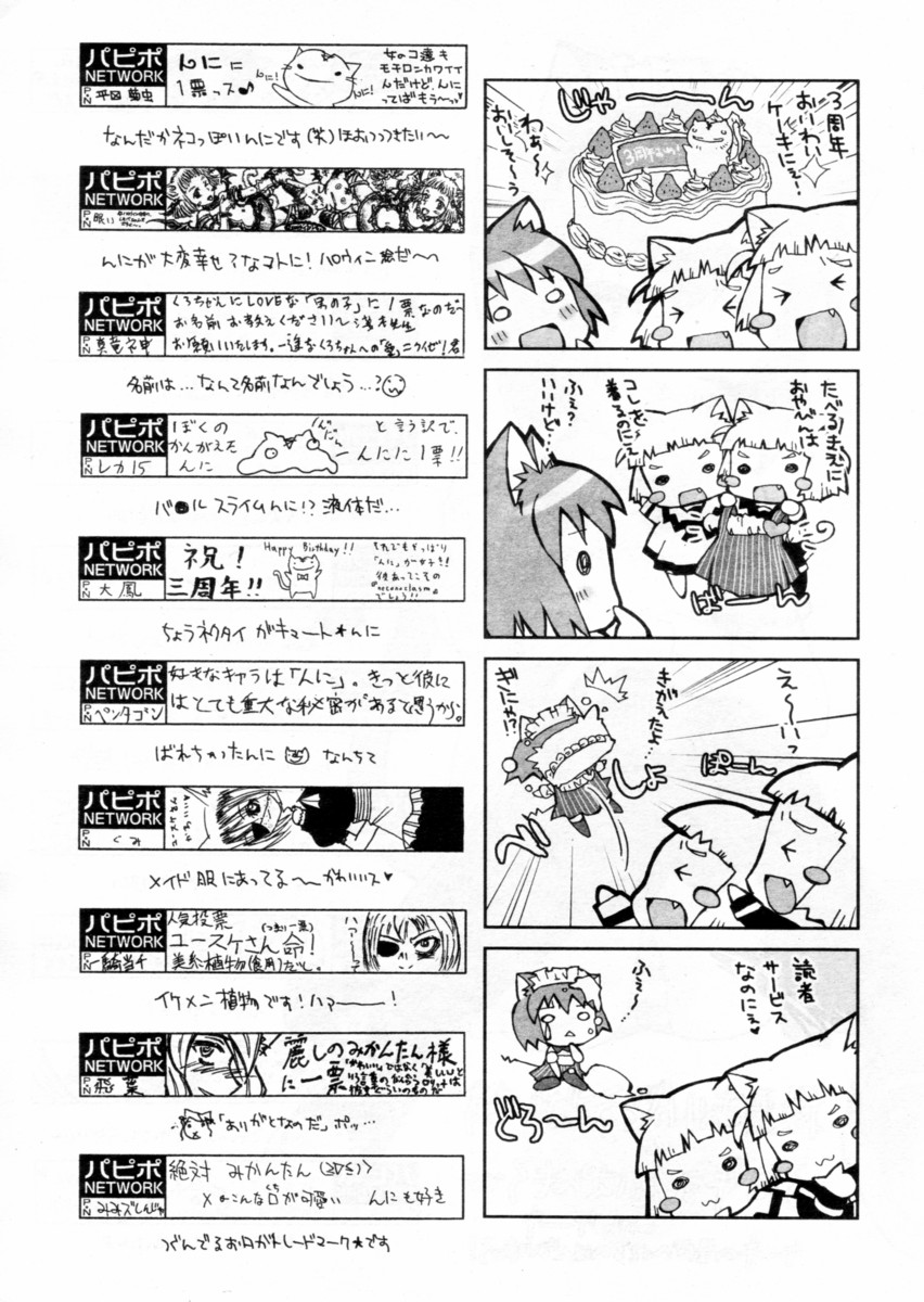 COMIC パピポ 2004年12月号