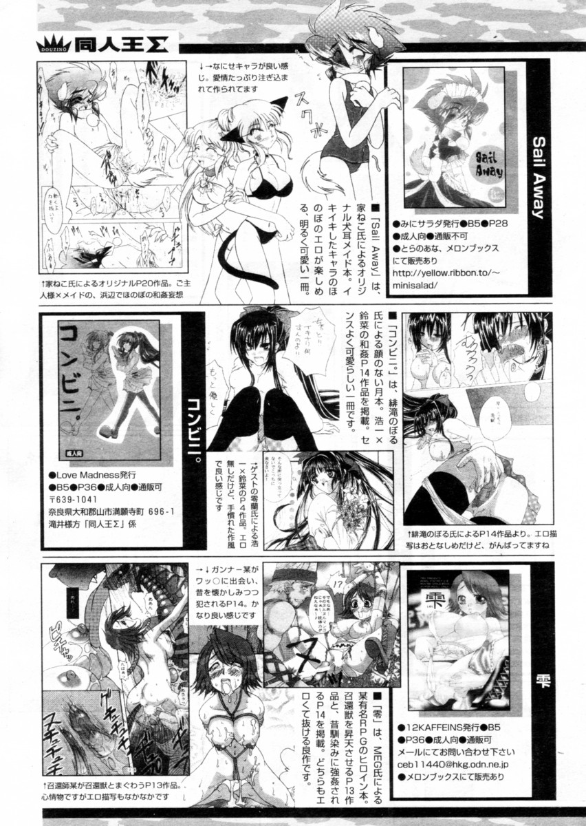 COMIC パピポ 2004年12月号