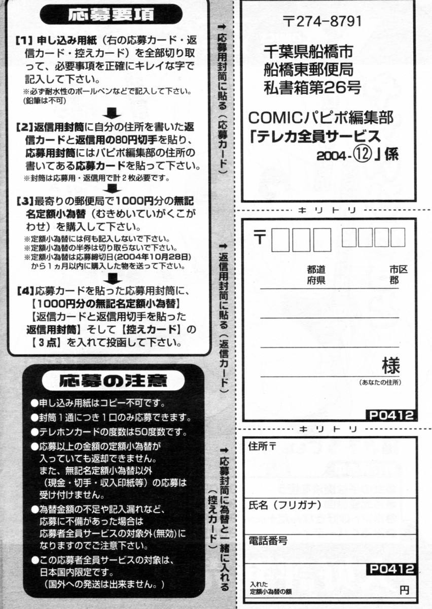 COMIC パピポ 2004年12月号