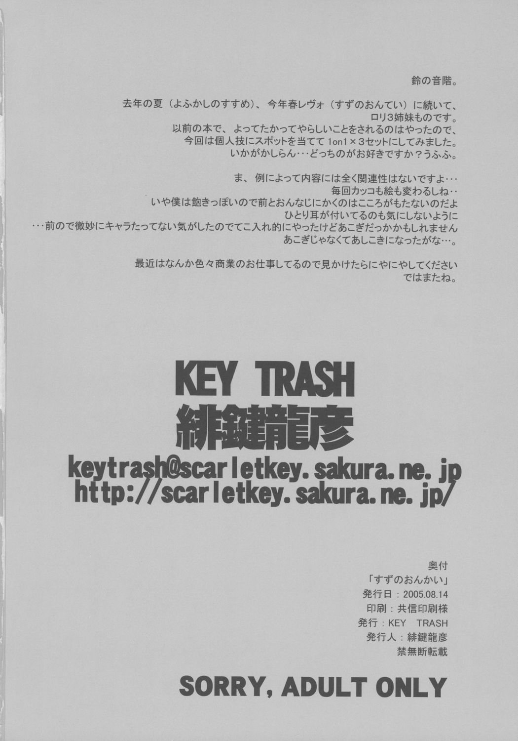 (C68) [KEY TRASH (緋鍵龍彦)] すずのおんかい