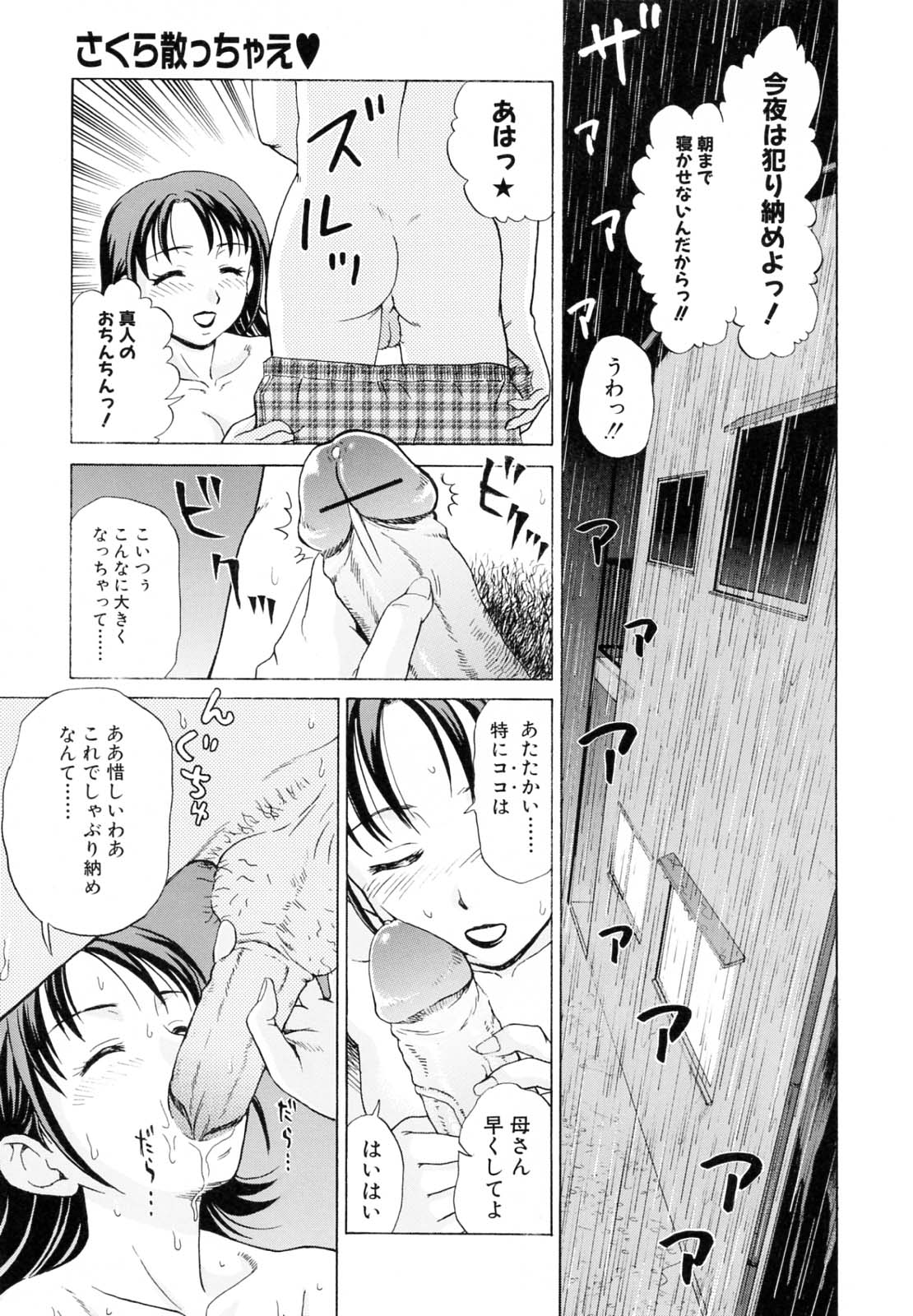[白石なぎさ] 母さんは発情期