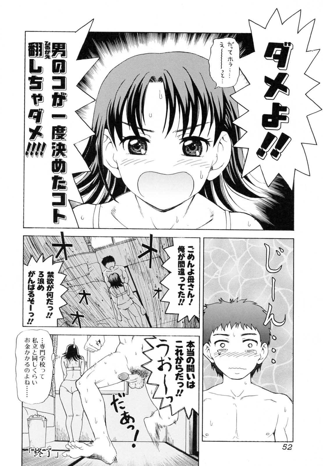 [白石なぎさ] 母さんは発情期