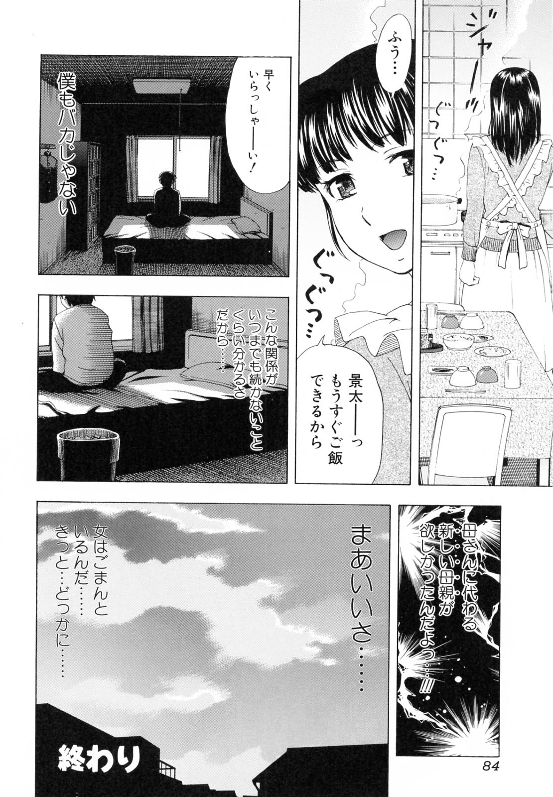 [白石なぎさ] 母さんは発情期