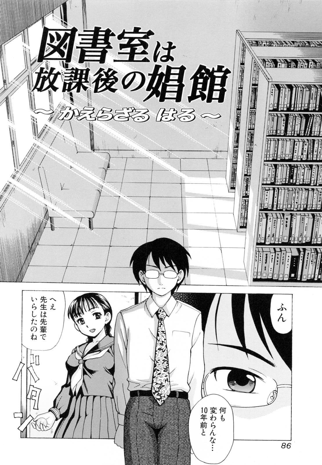 [白石なぎさ] 母さんは発情期