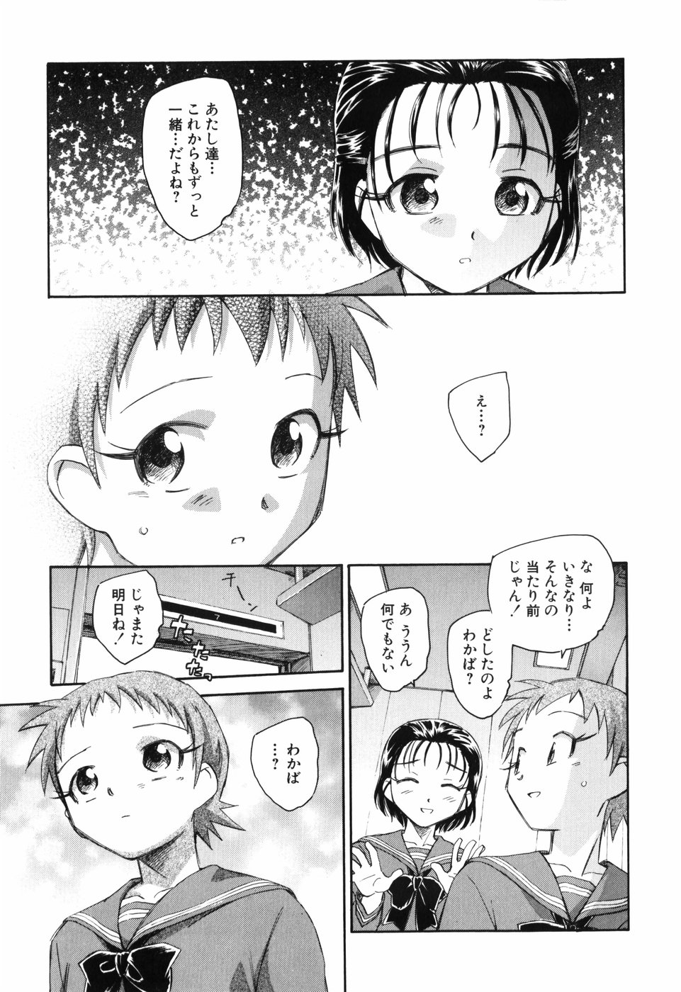 [海野螢] アンバランスな制服たち