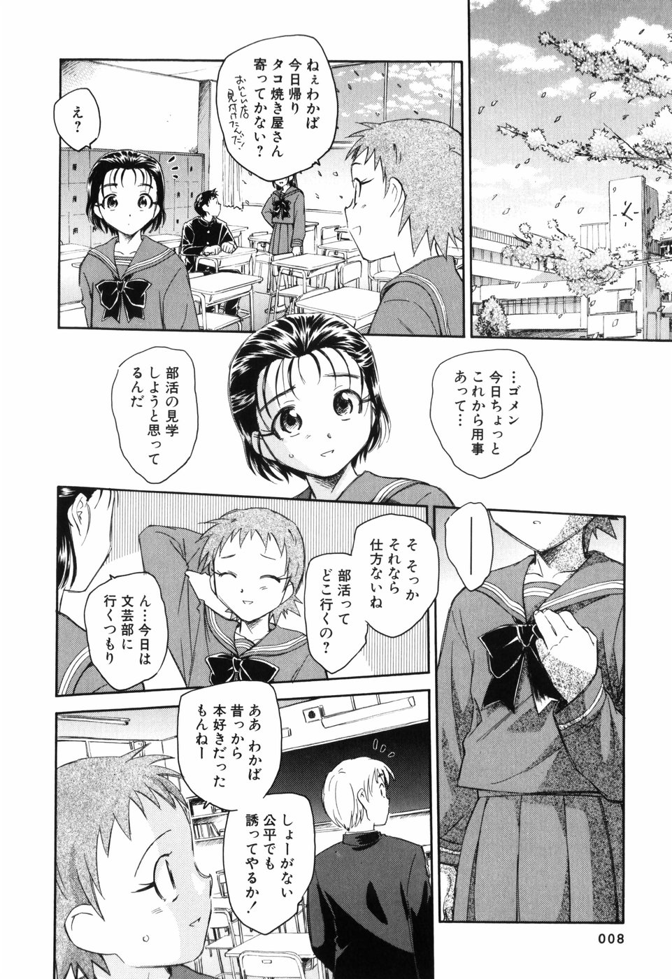 [海野螢] アンバランスな制服たち