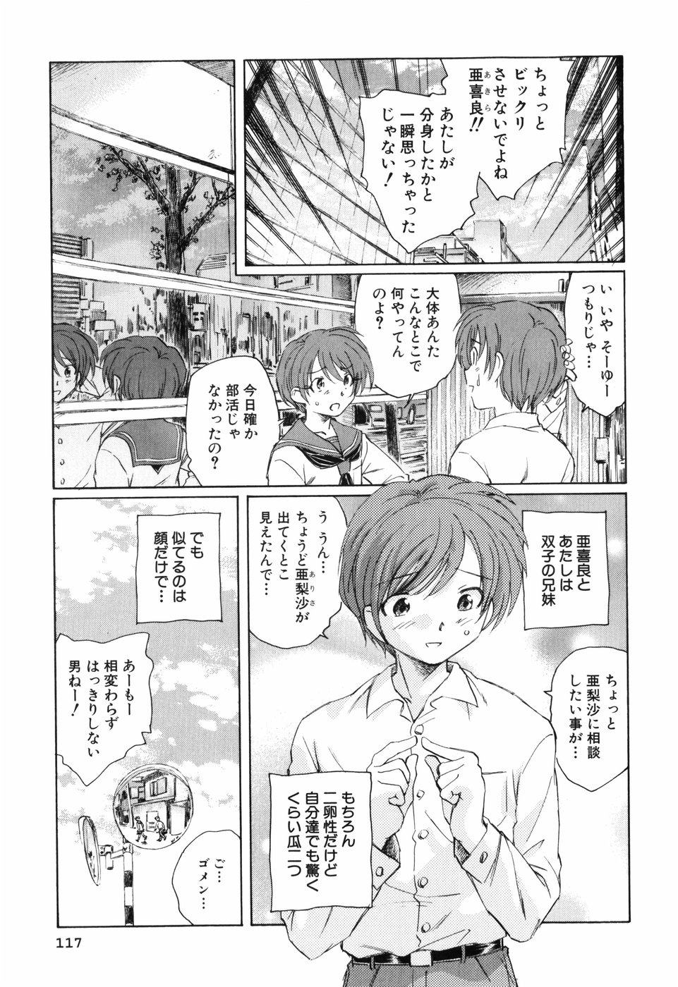 [海野螢] アンバランスな制服たち