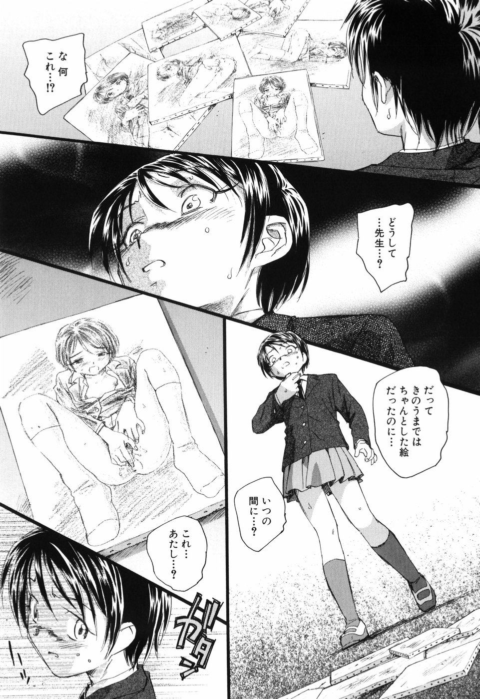 [海野螢] アンバランスな制服たち