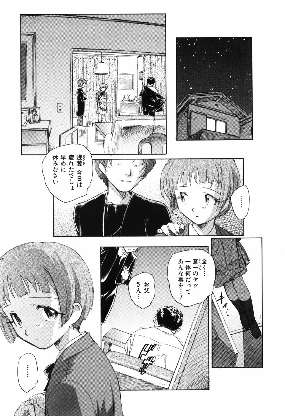 [海野螢] アンバランスな制服たち