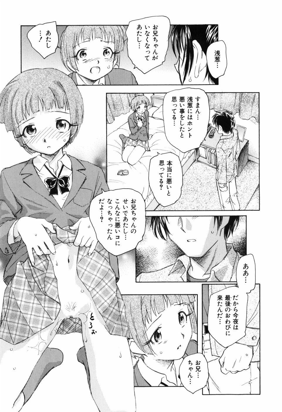 [海野螢] アンバランスな制服たち