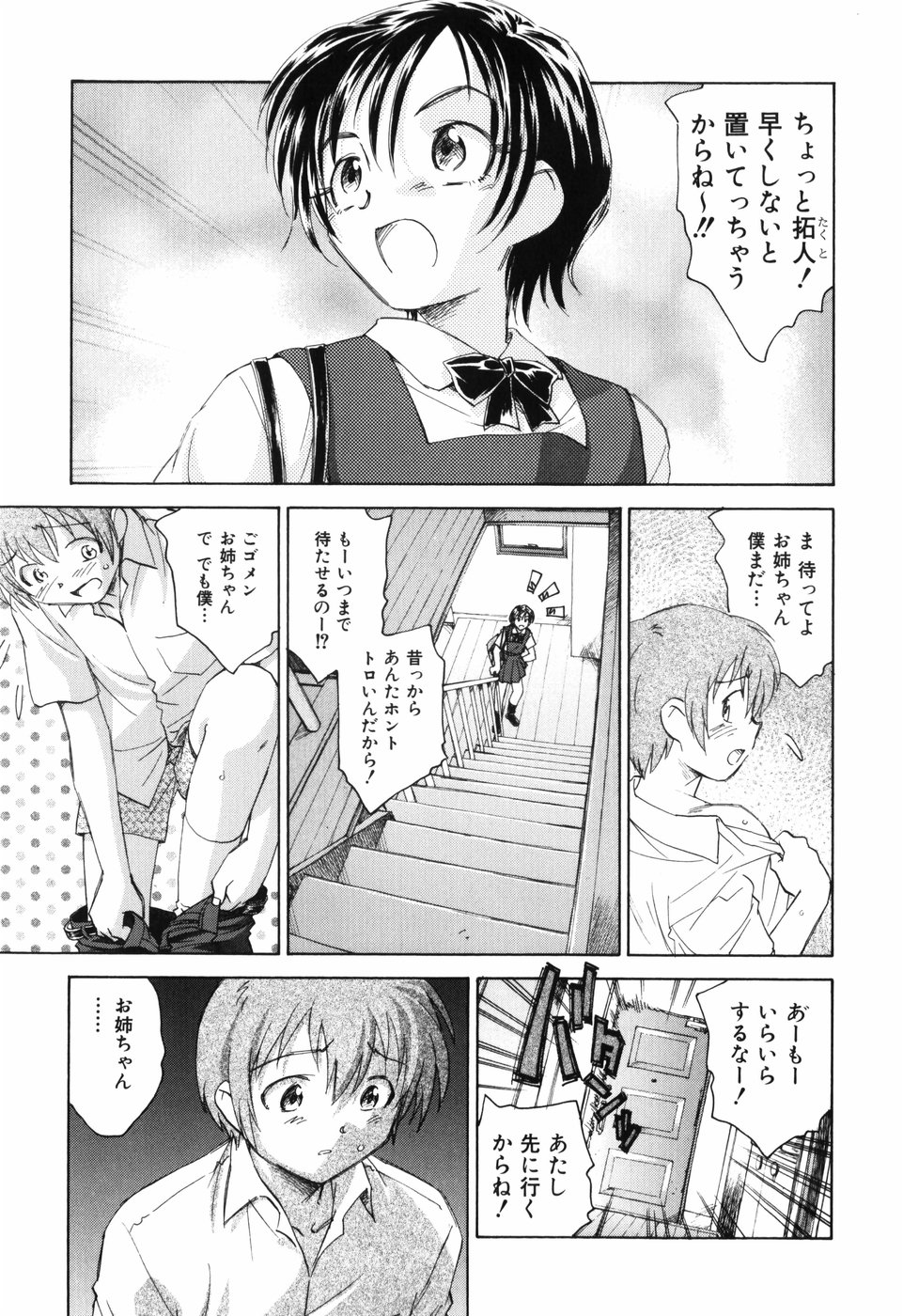 [海野螢] アンバランスな制服たち