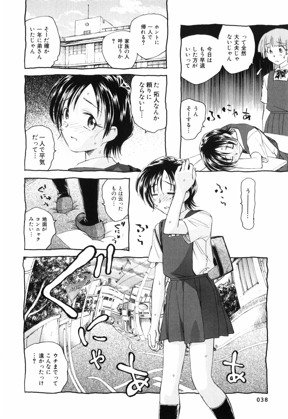 [海野螢] アンバランスな制服たち