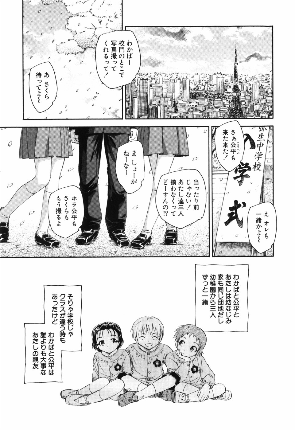 [海野螢] アンバランスな制服たち