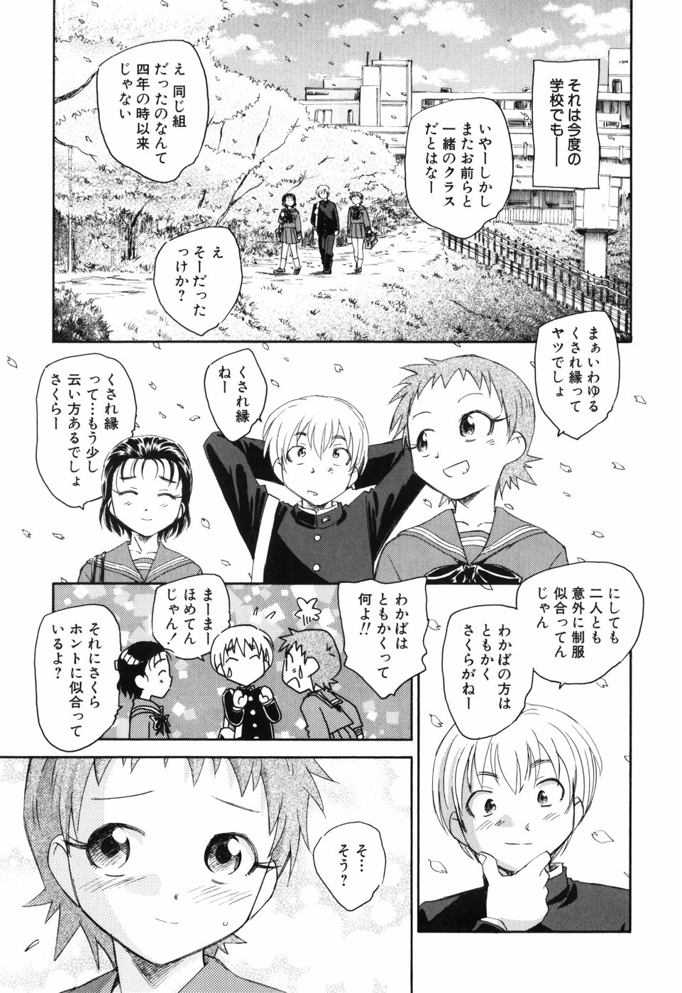 [海野螢] アンバランスな制服たち