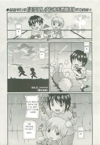 ピグテール[英語] [書き直し] [gOZER45]