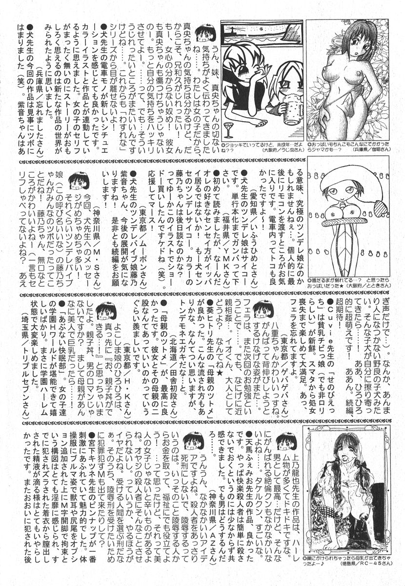 美少女的快活力 2006年4月号 VOL.7