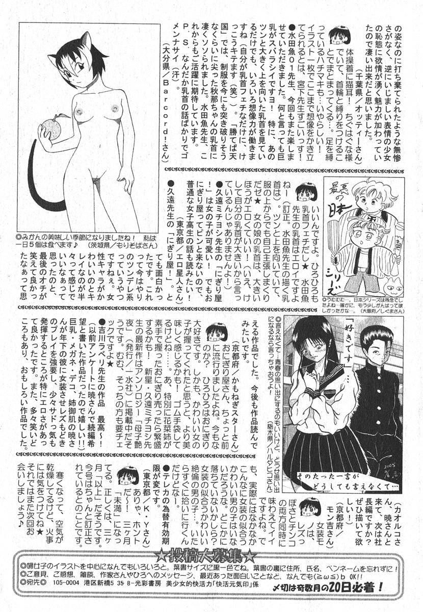 美少女的快活力 2006年4月号 VOL.7