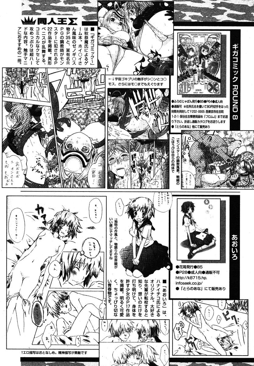 COMIC パピポ 2005年11月号