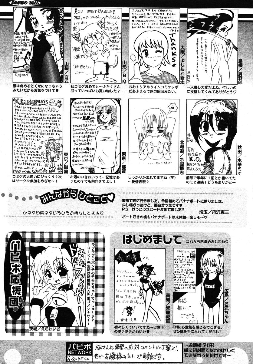 COMIC パピポ 2005年11月号