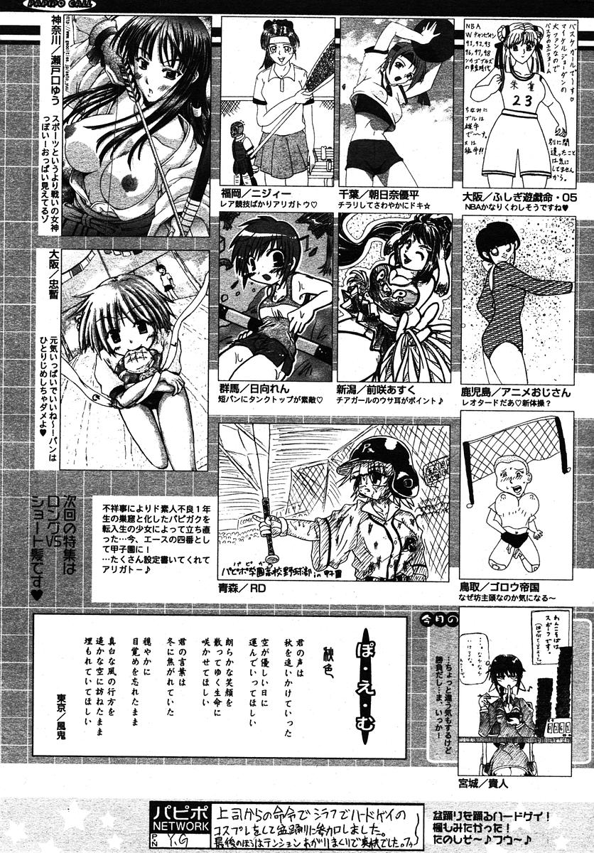 COMIC パピポ 2005年11月号