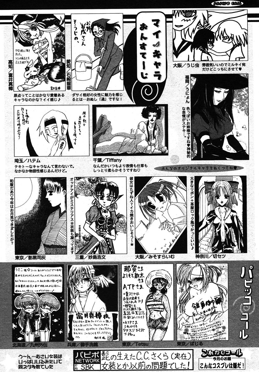 COMIC パピポ 2005年11月号