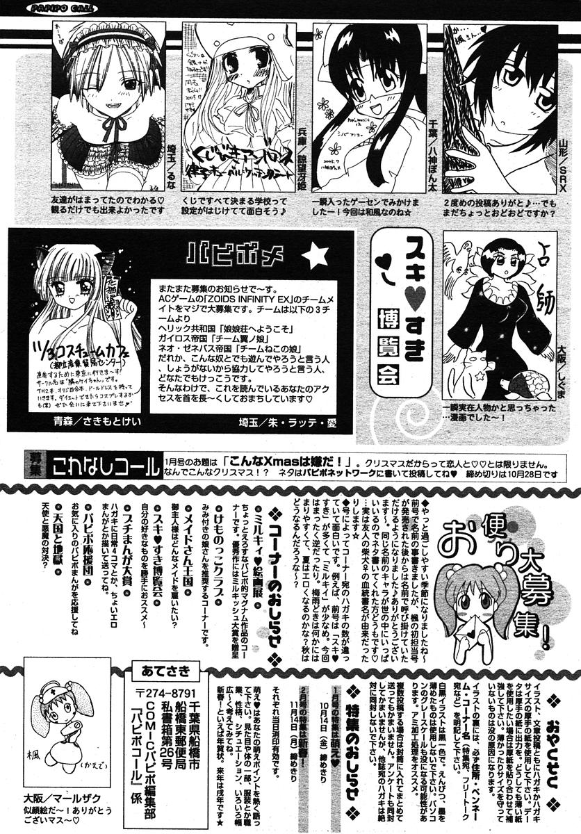 COMIC パピポ 2005年11月号