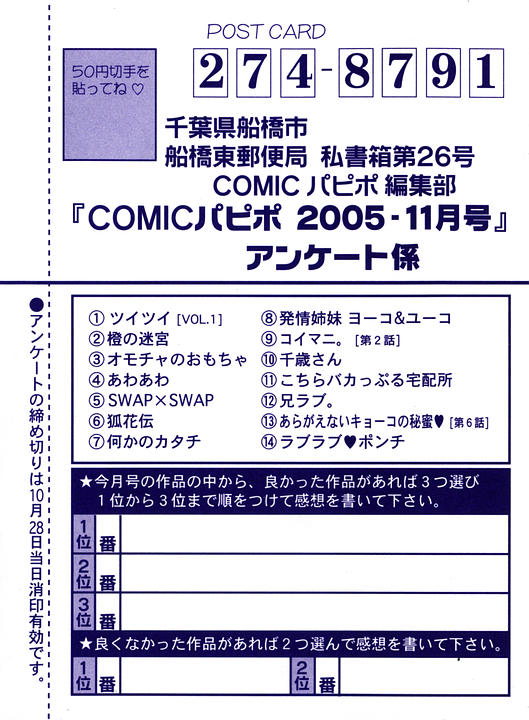 COMIC パピポ 2005年11月号