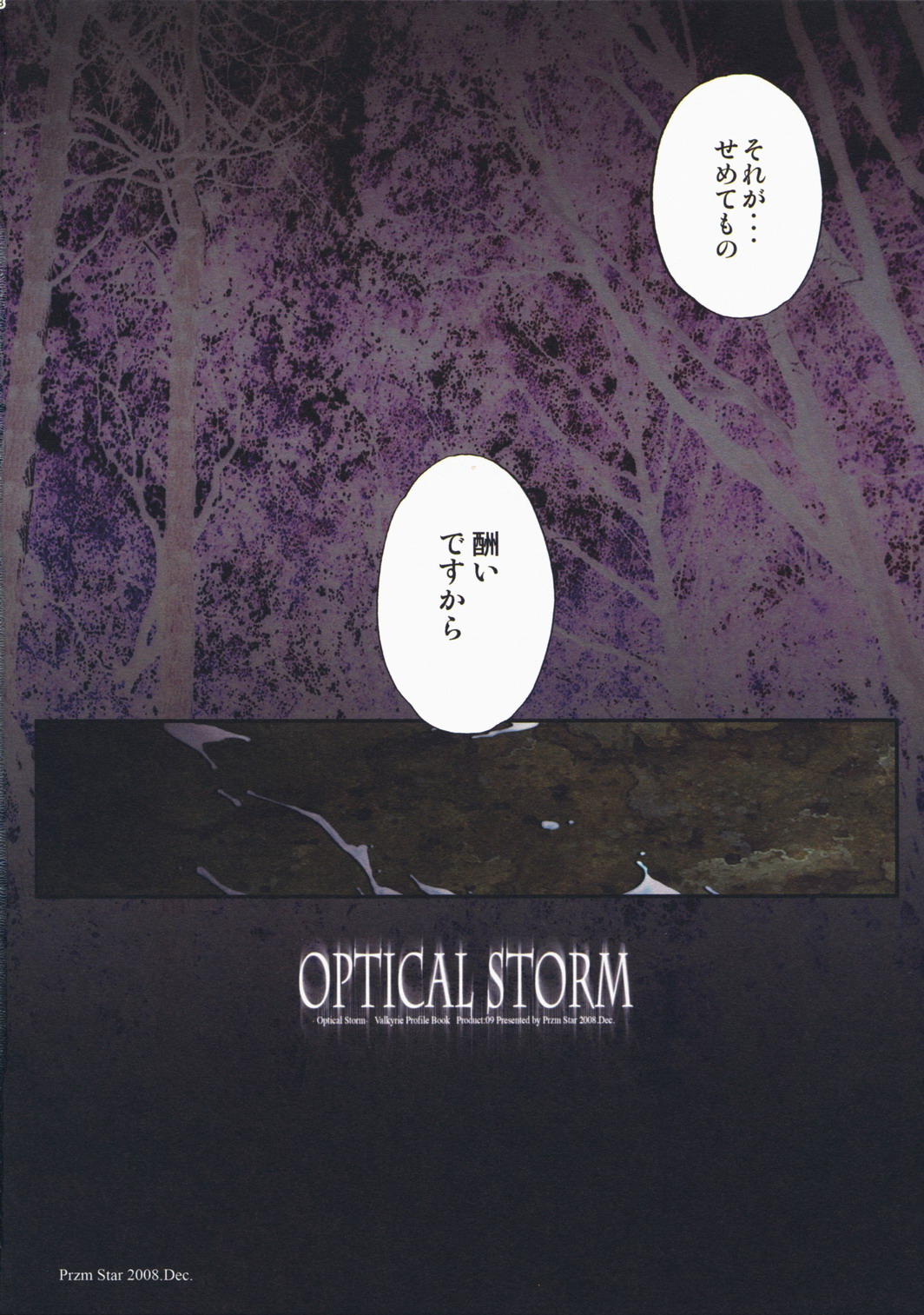 (C75) [Przm Star (カミシロ緑マル、光星)] Optical Storm (ヴァルキリープロファイル)