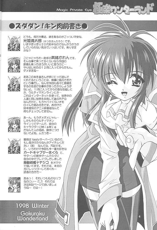 (C55) [法探偵社 (光姫満太郎)] 極楽ワンダーランド (カードキャプターさくら、機動戦艦ナデシコ)