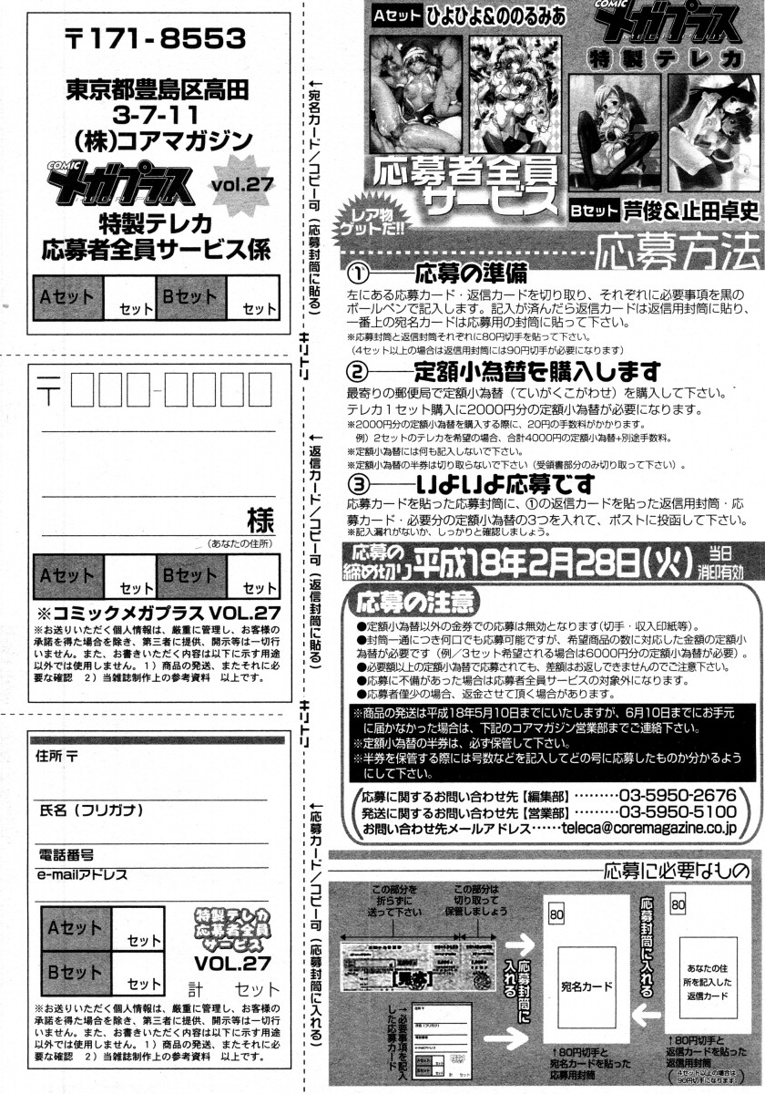 コミックメガストア 2006年2月号