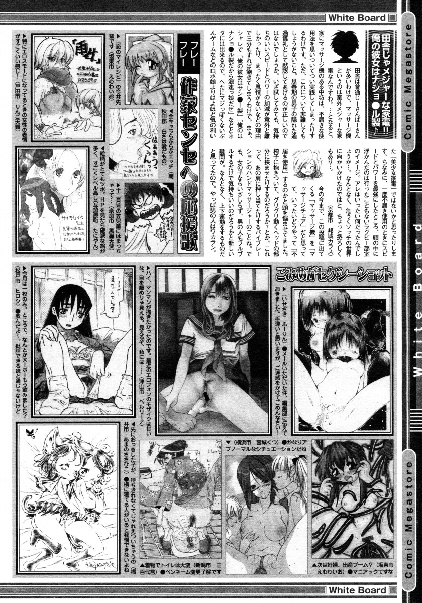 コミックメガストア 2006年2月号