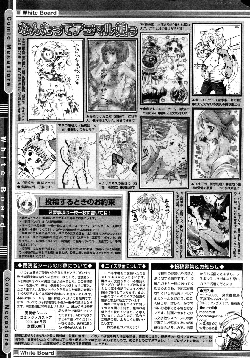 コミックメガストア 2006年2月号