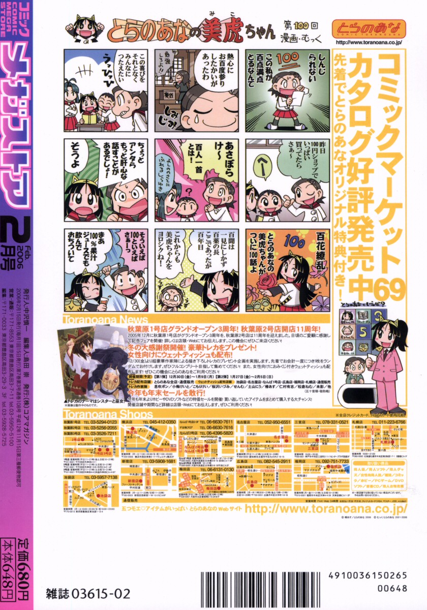 コミックメガストア 2006年2月号