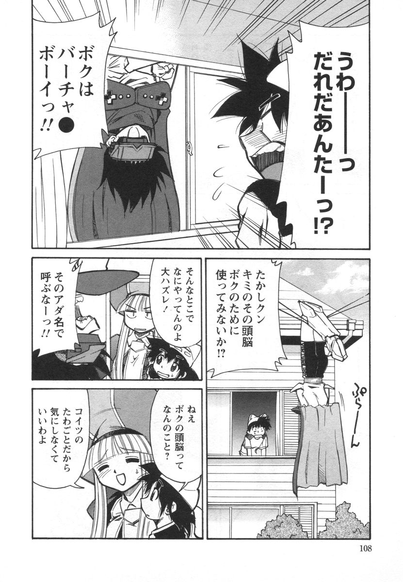 [みずきひとし] 電子の妖精 エポ子ちゃん