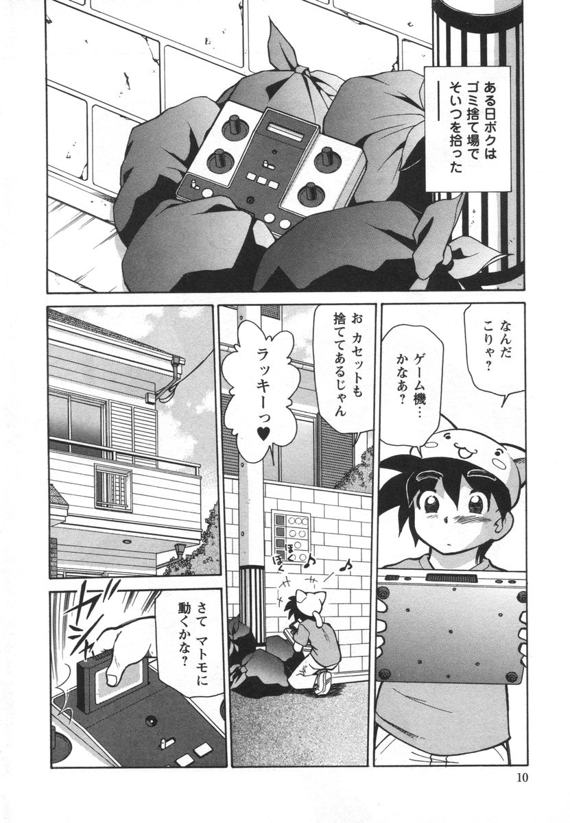 [みずきひとし] 電子の妖精 エポ子ちゃん