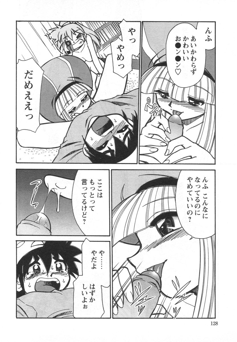 [みずきひとし] 電子の妖精 エポ子ちゃん