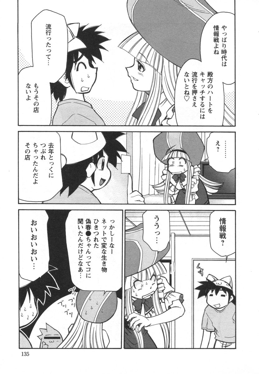 [みずきひとし] 電子の妖精 エポ子ちゃん