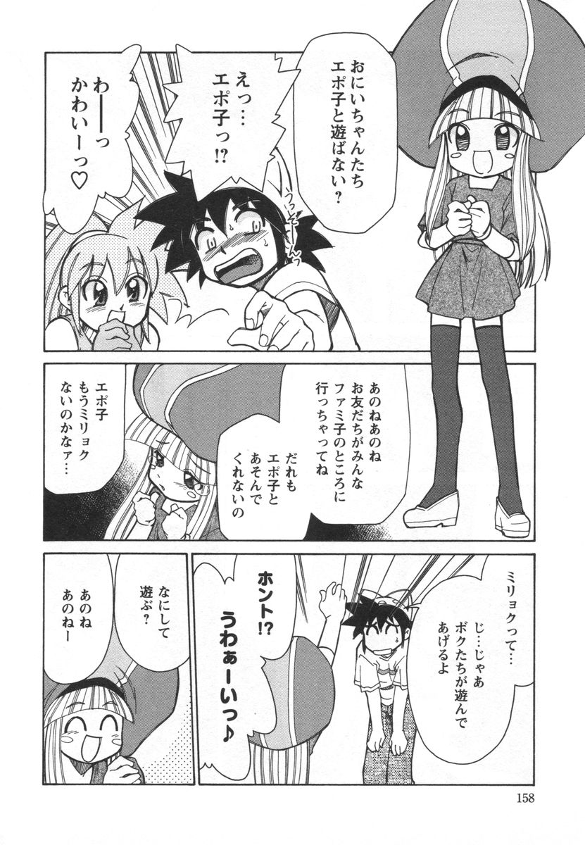 [みずきひとし] 電子の妖精 エポ子ちゃん