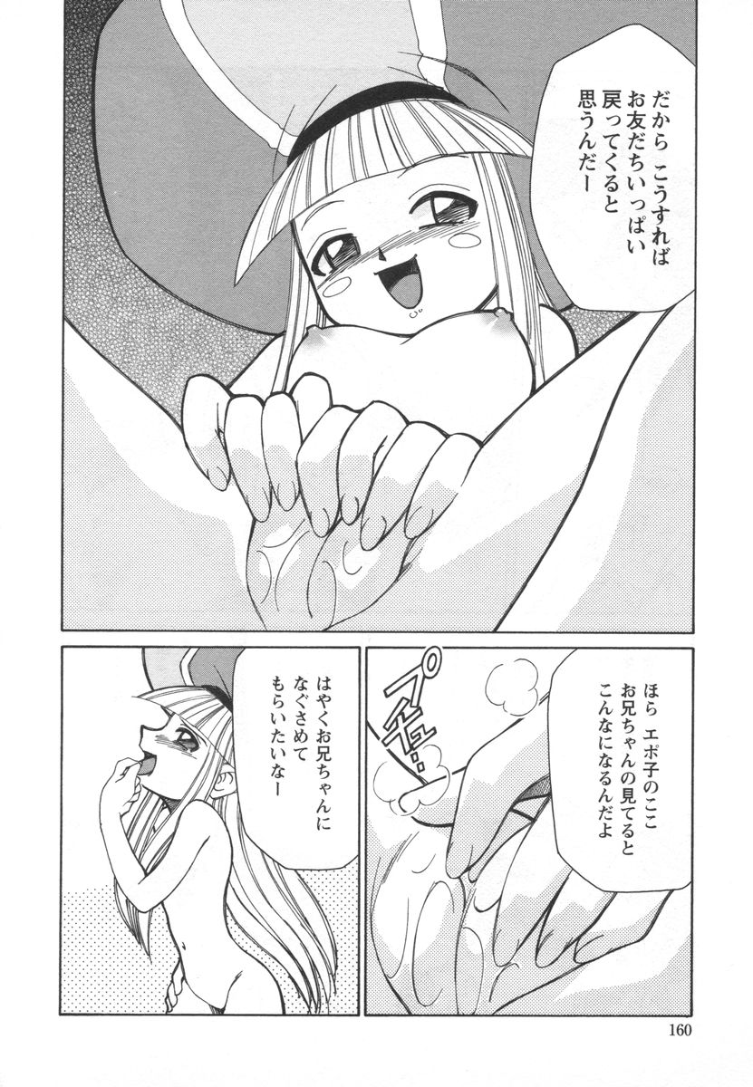 [みずきひとし] 電子の妖精 エポ子ちゃん