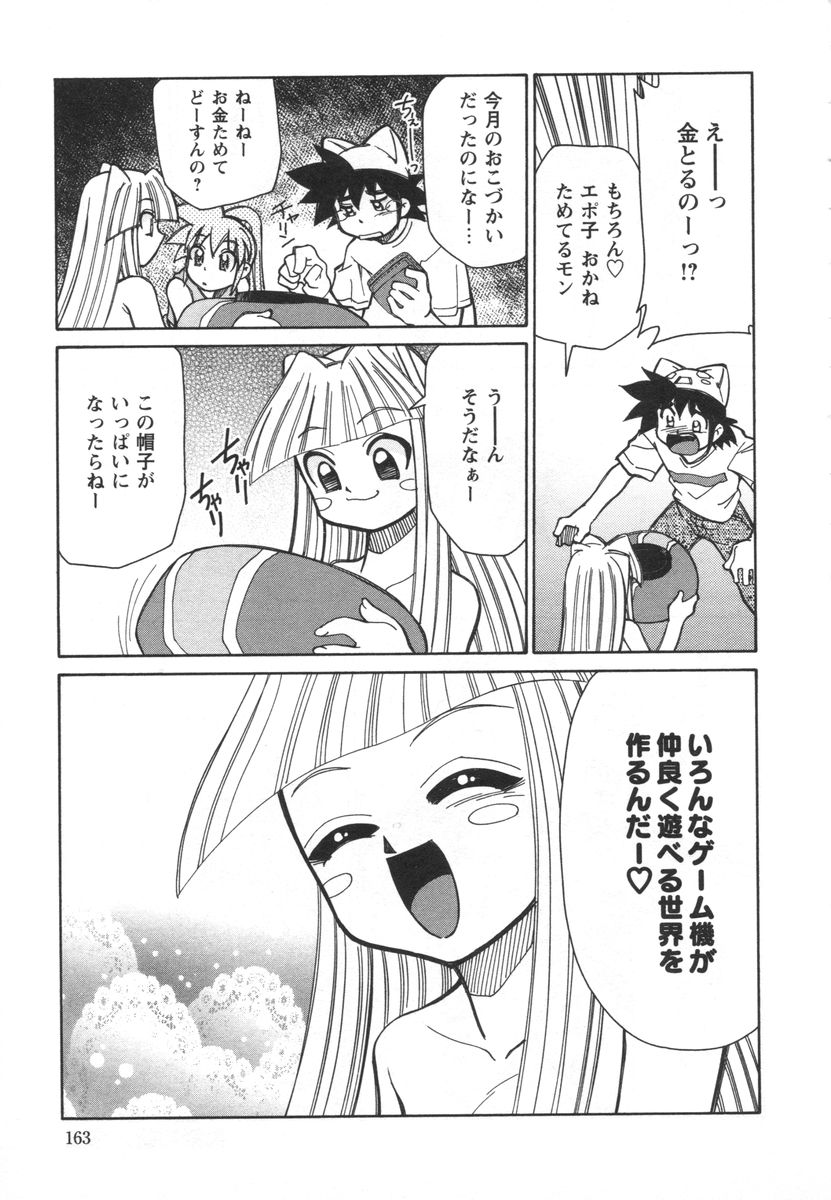 [みずきひとし] 電子の妖精 エポ子ちゃん